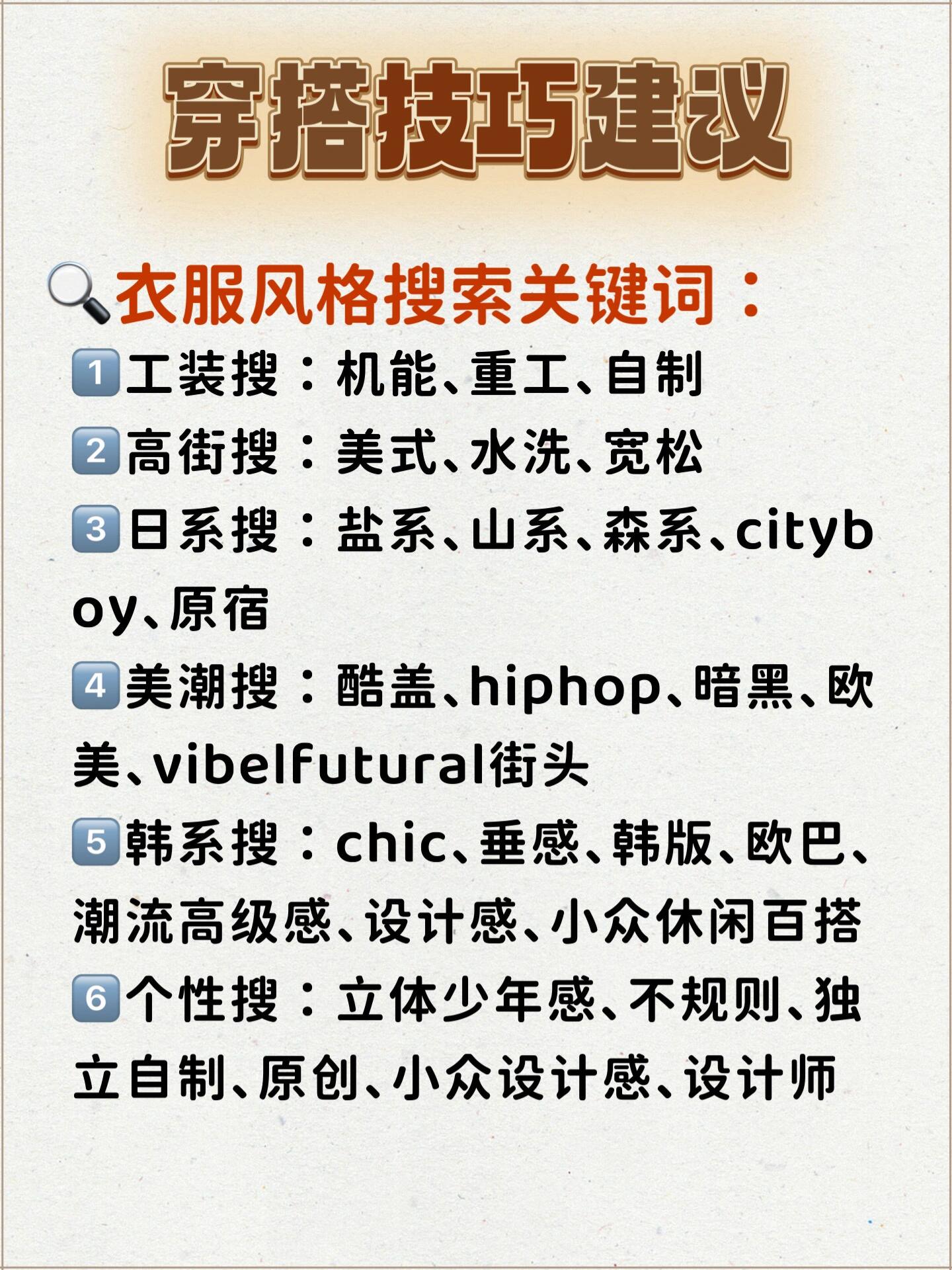 穿搭秘籍：如何提升衣品