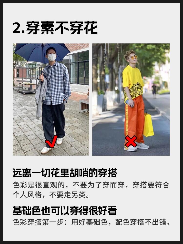 秒变穿搭达人的九穿九不穿口诀 快来看看