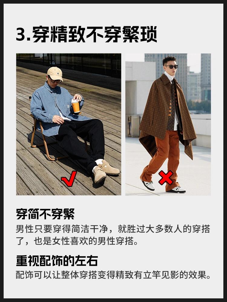 秒变穿搭达人的九穿九不穿口诀 快来看看