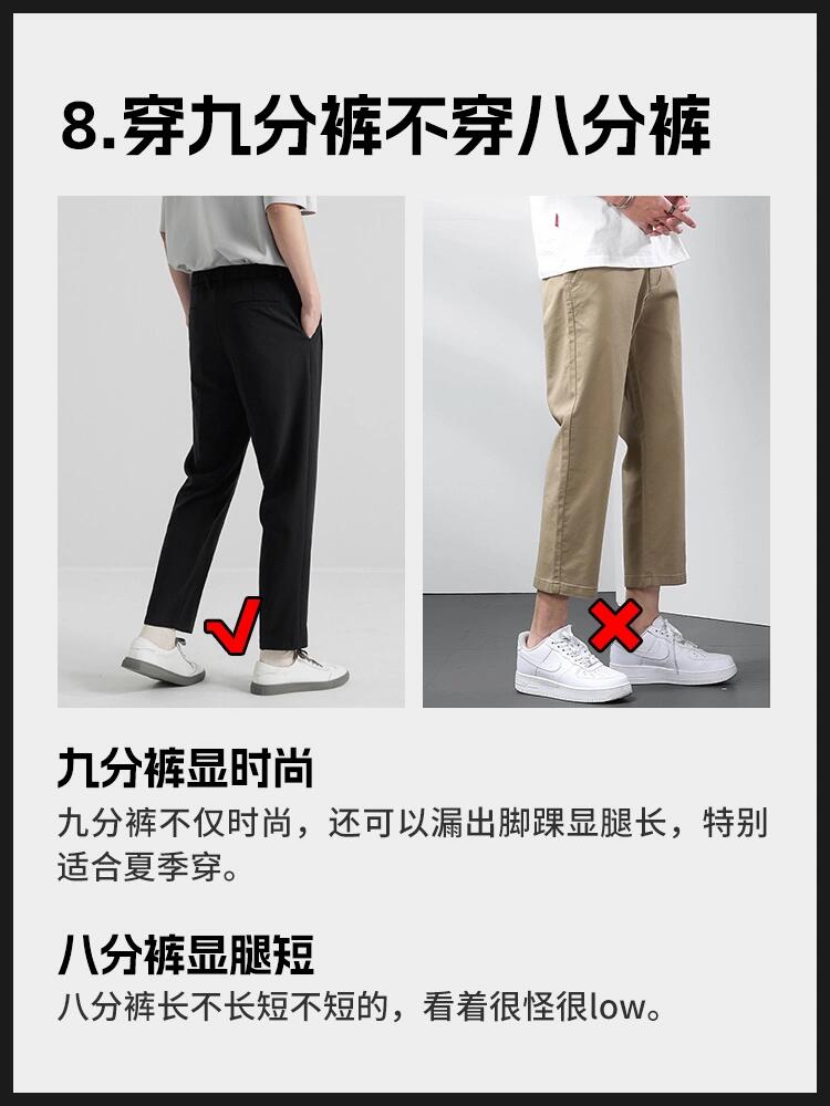 秒变穿搭达人的九穿九不穿口诀 快来看看