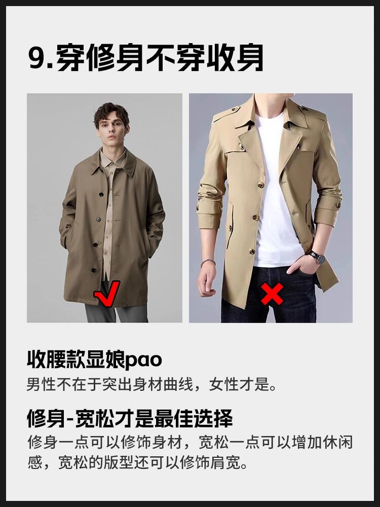 秒变穿搭达人的九穿九不穿口诀 快来看看