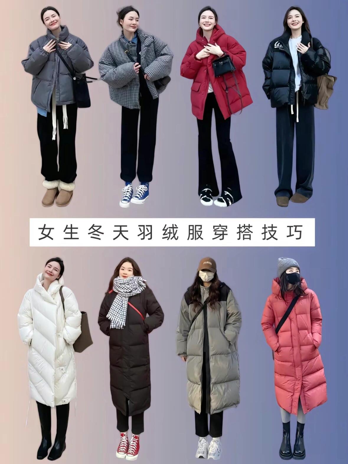冬天羽绒服搭配技巧
