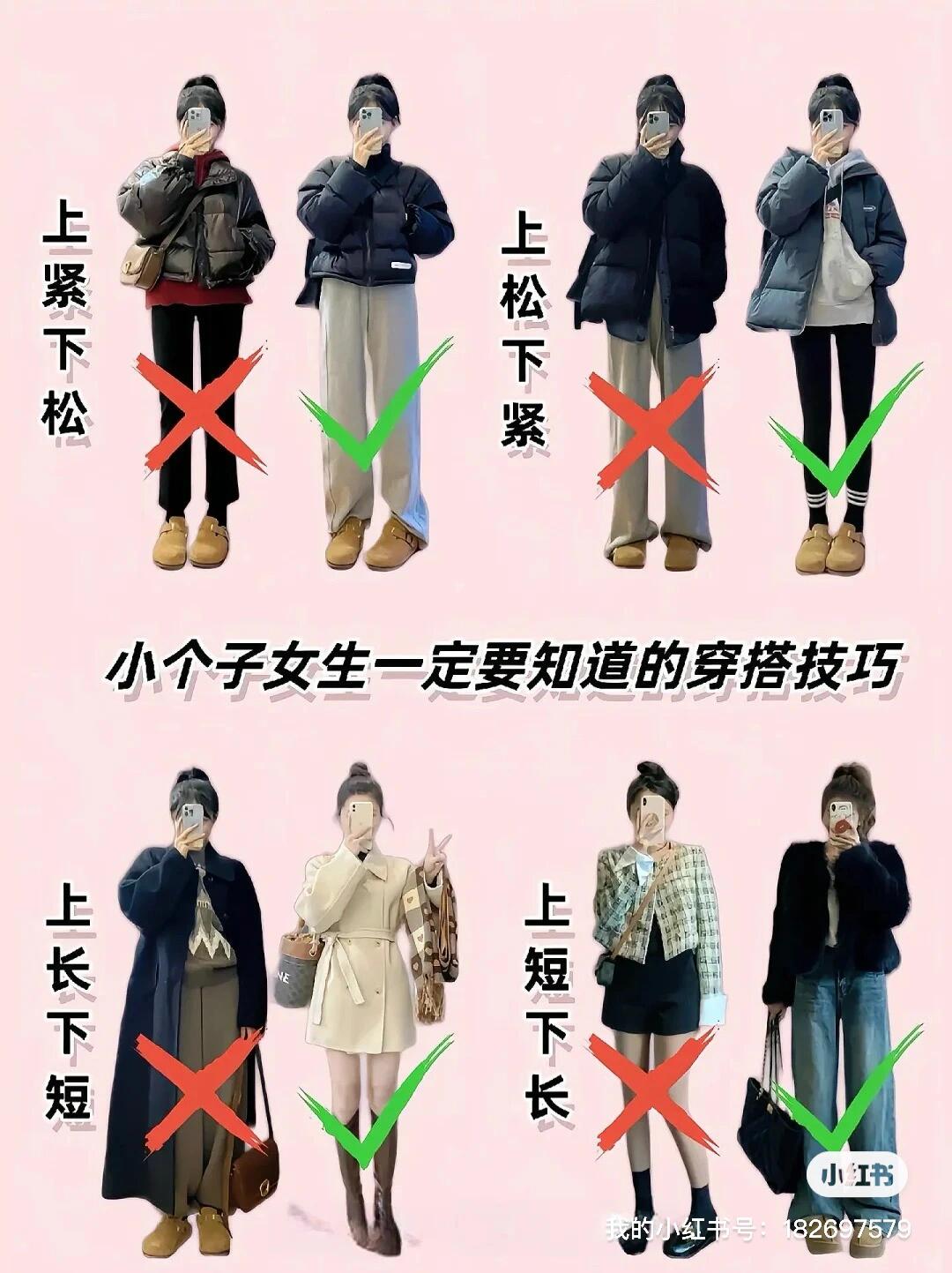 小个子梨形身材穿搭秘籍