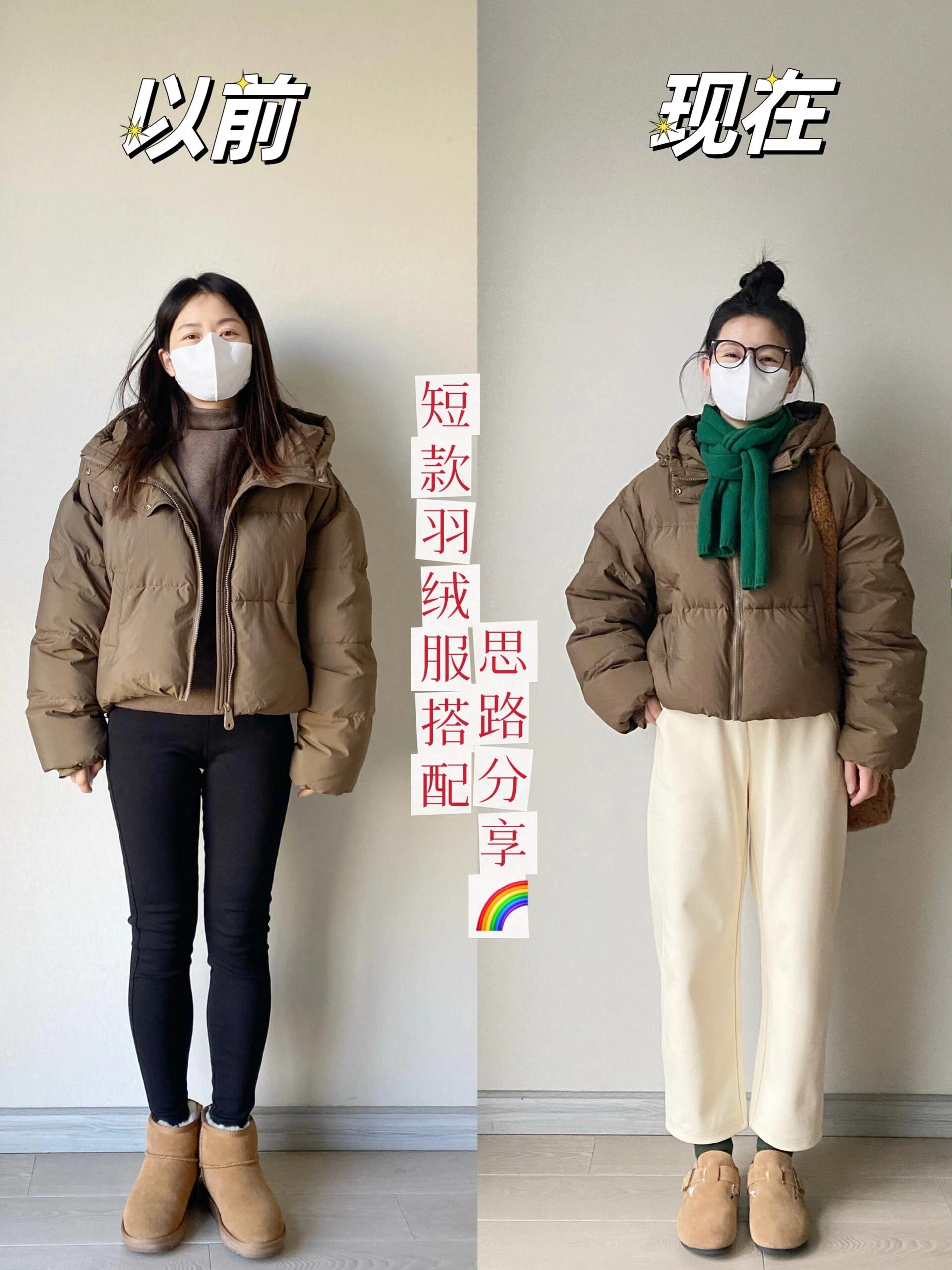 小个子的短款羽绒服搭配秘籍