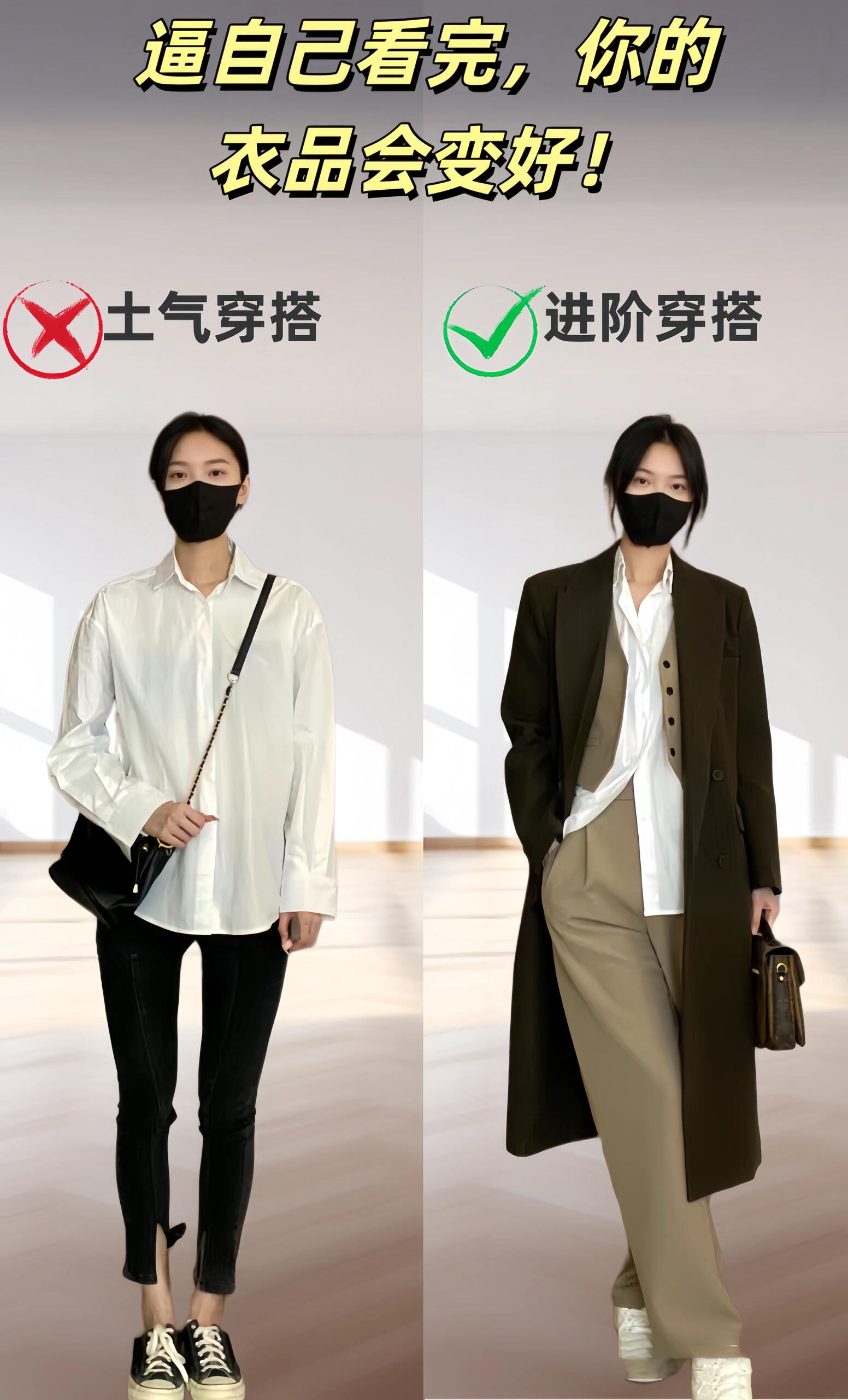 从“土气”到“进阶”：细节里藏着的穿搭密码