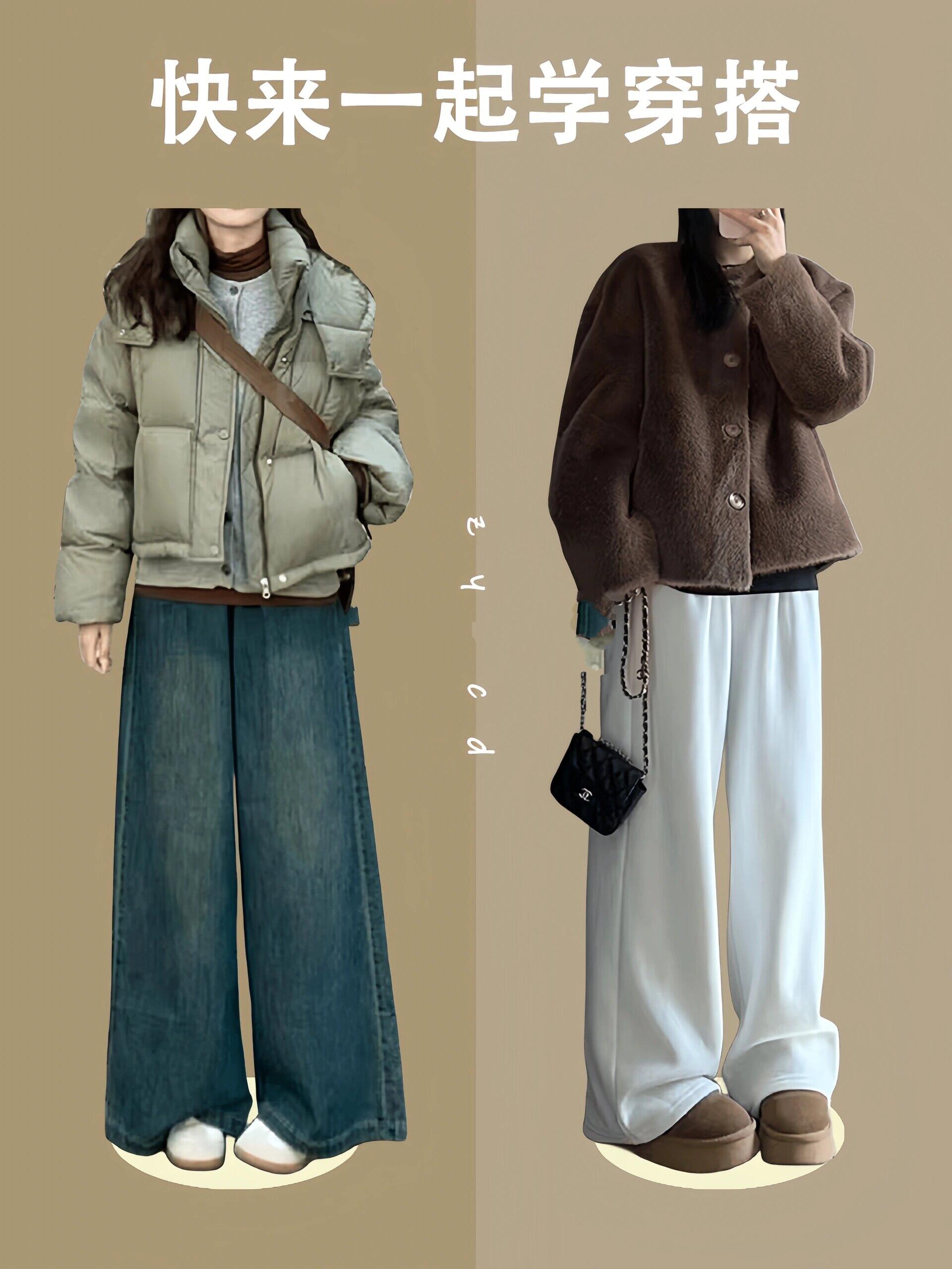 冬日休闲穿搭秘籍：做会穿搭的时髦女生