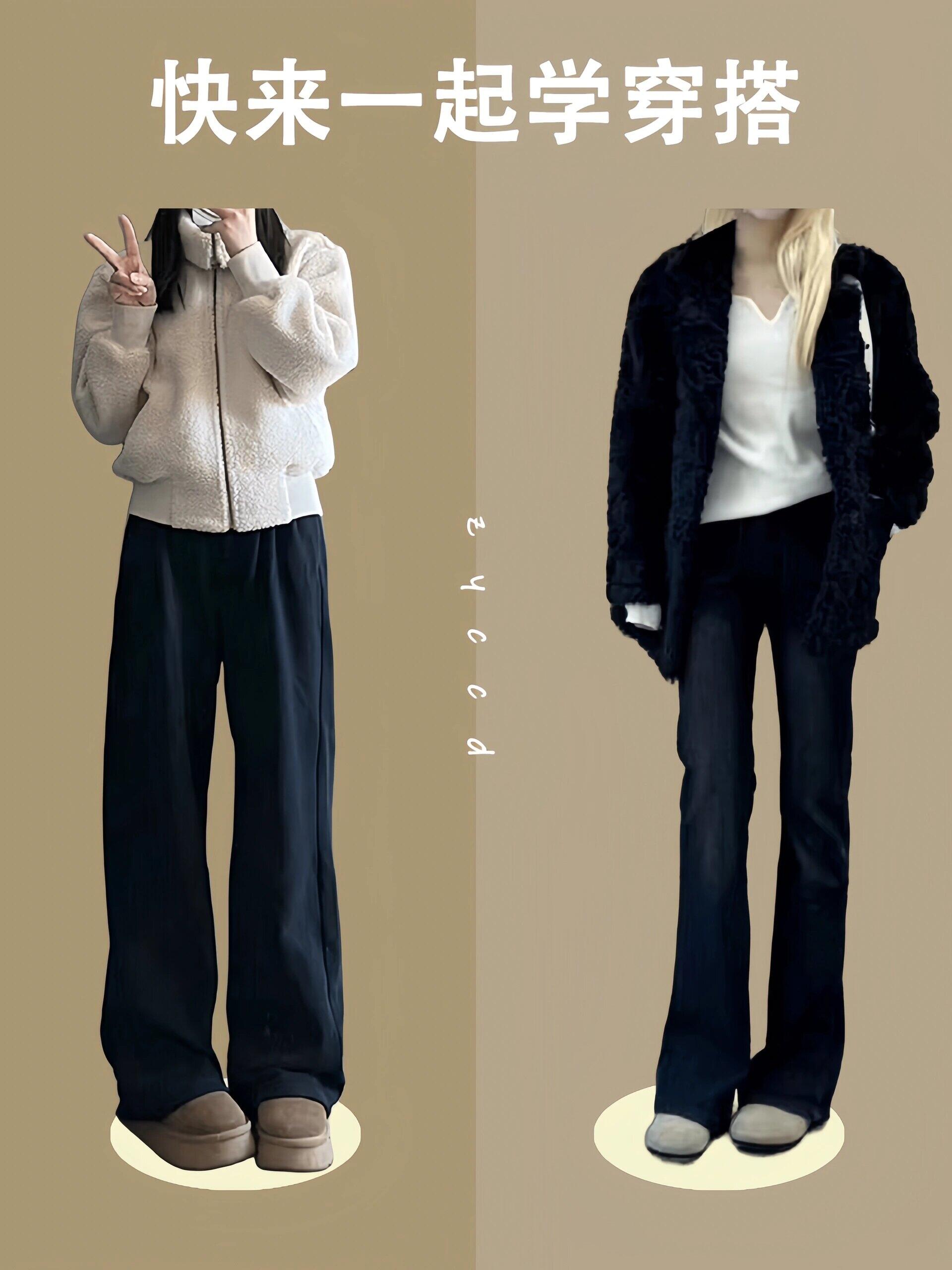 冬日休闲穿搭秘籍：做会穿搭的时髦女生