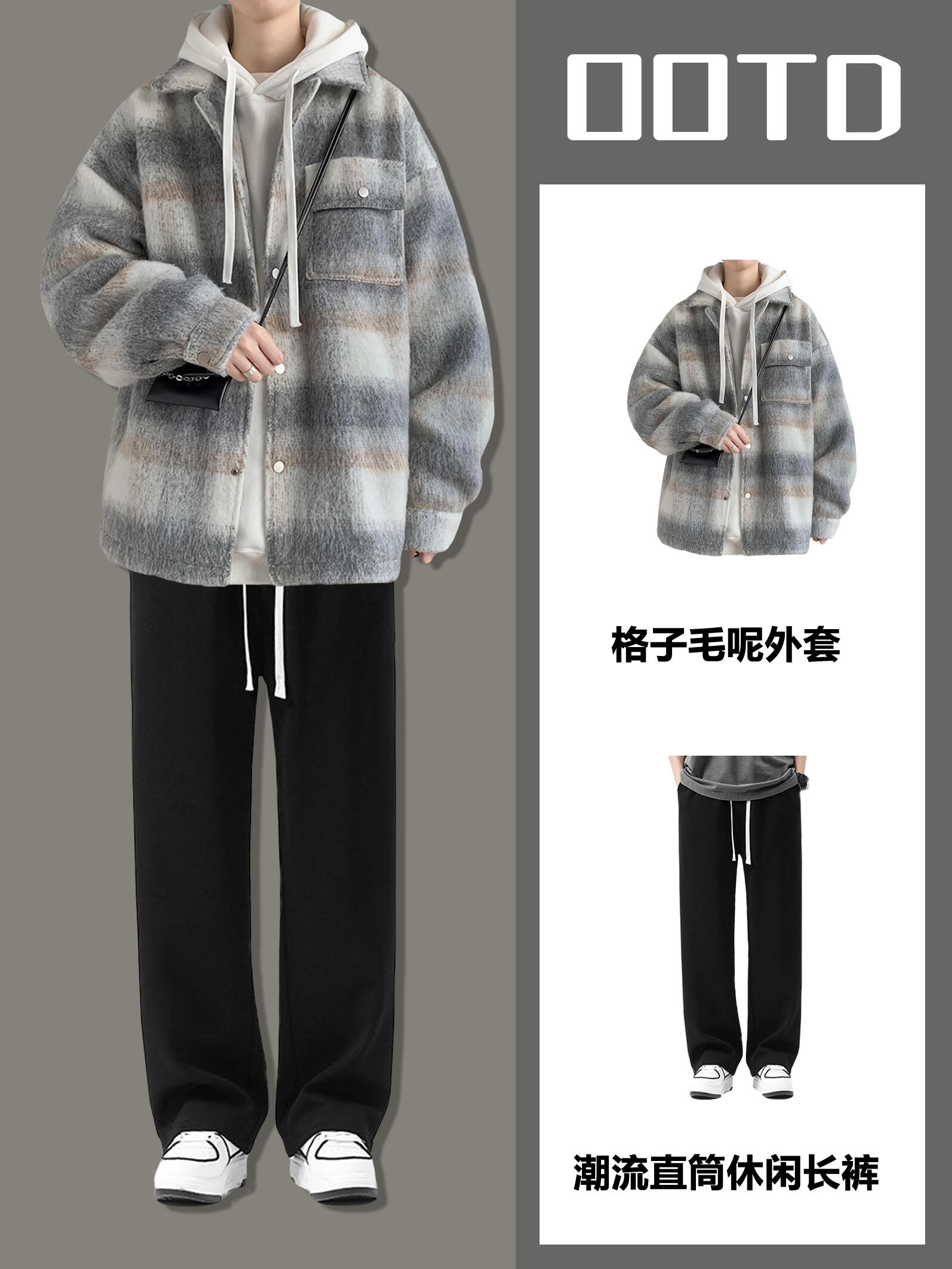 2024 冬微胖男生平价氛围感穿搭指南
