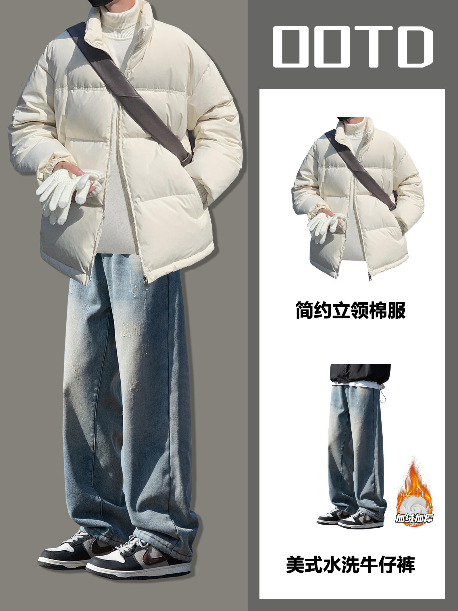 2024 冬微胖男生平价氛围感穿搭指南