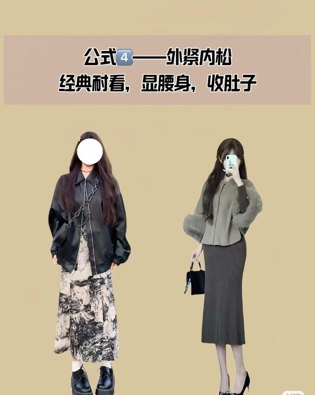 女生必知！解锁八大穿衣公式