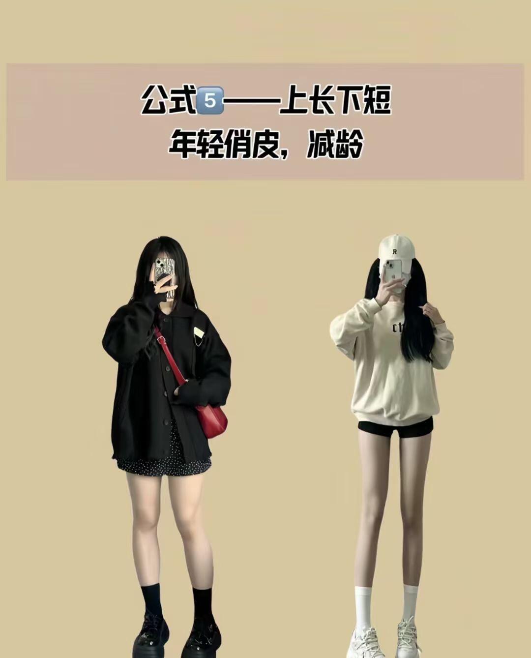 女生必知！解锁八大穿衣公式