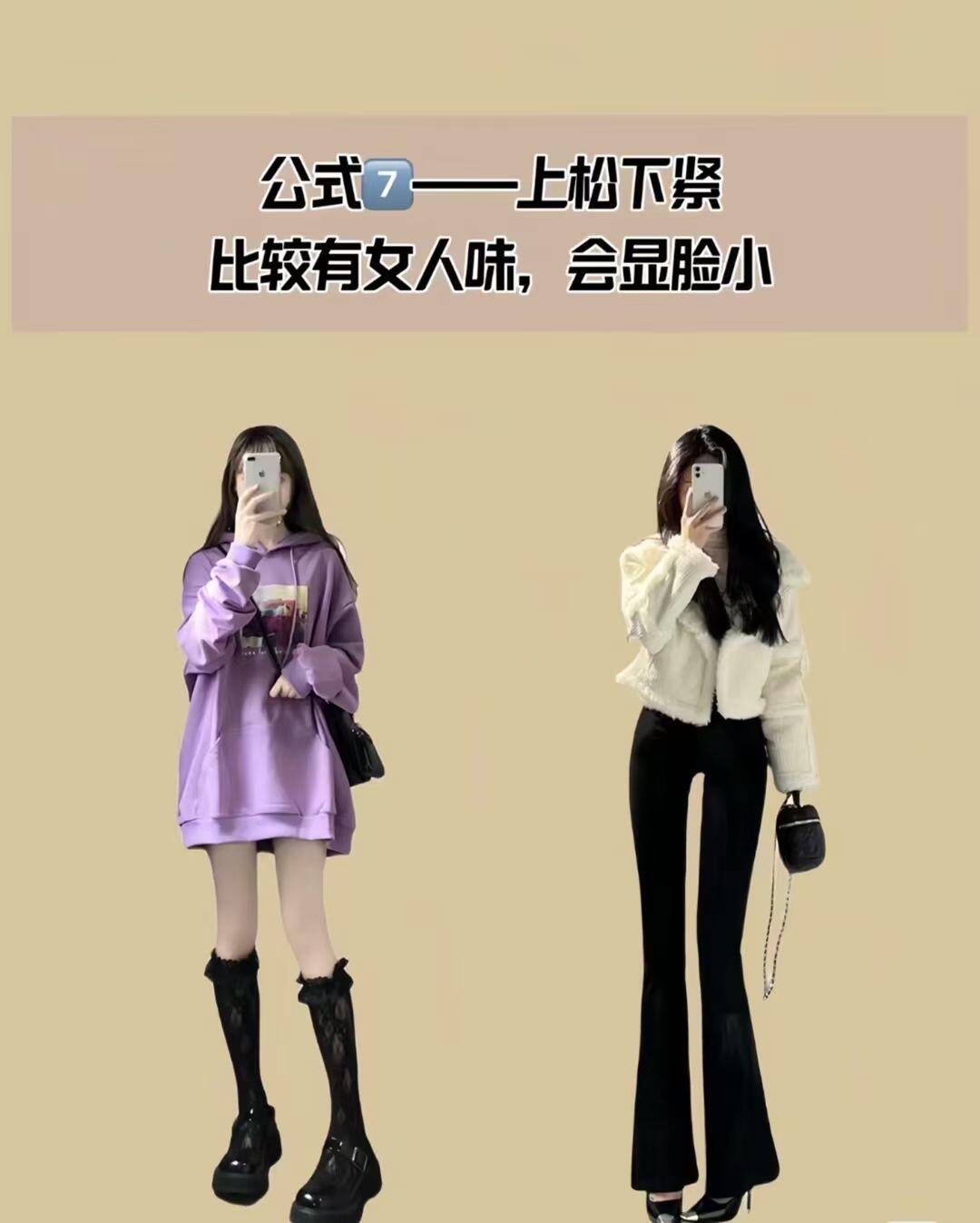 女生必知！解锁八大穿衣公式