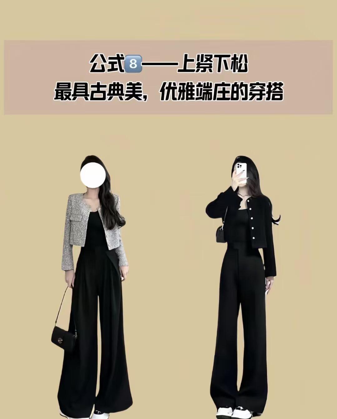 女生必知！解锁八大穿衣公式