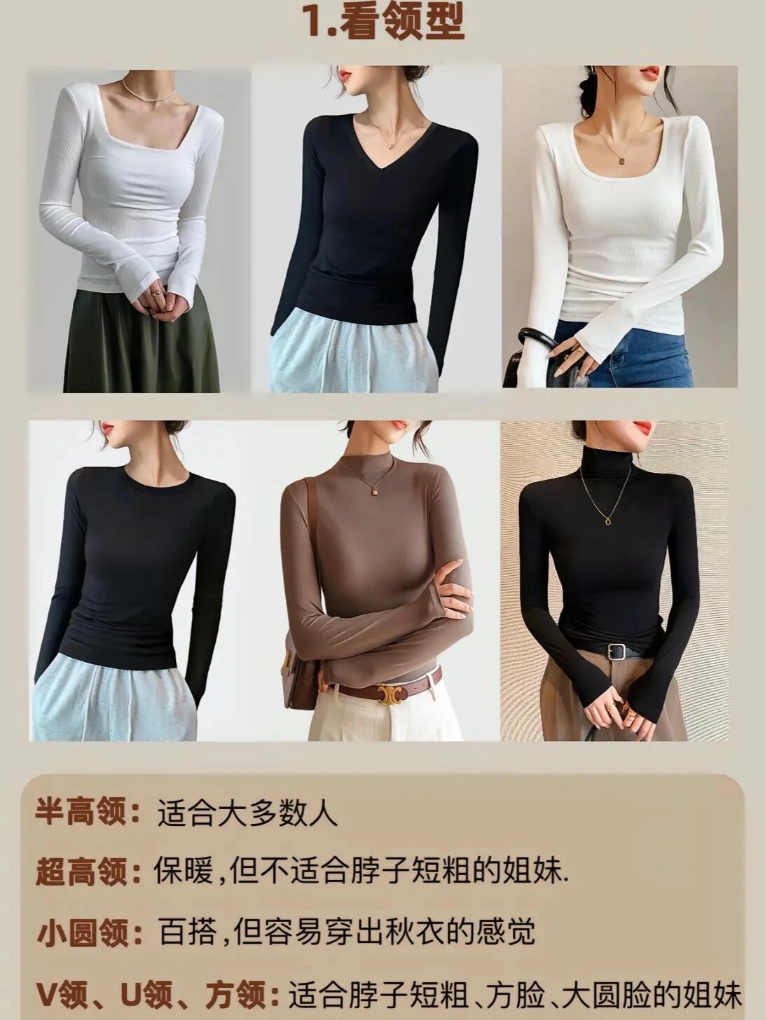 秋冬打底衫挑选秘籍，三步告别踩雷