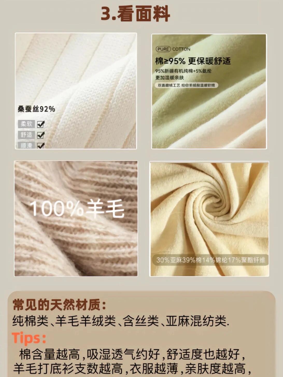 秋冬打底衫挑选秘籍，三步告别踩雷