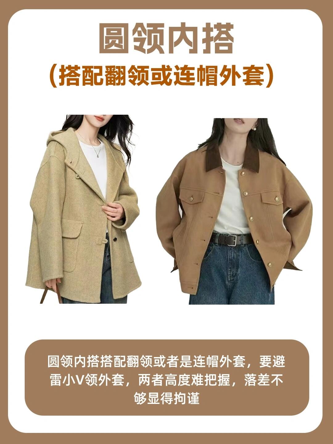 穿搭秘籍！解锁各类领子衣服的搭配密码