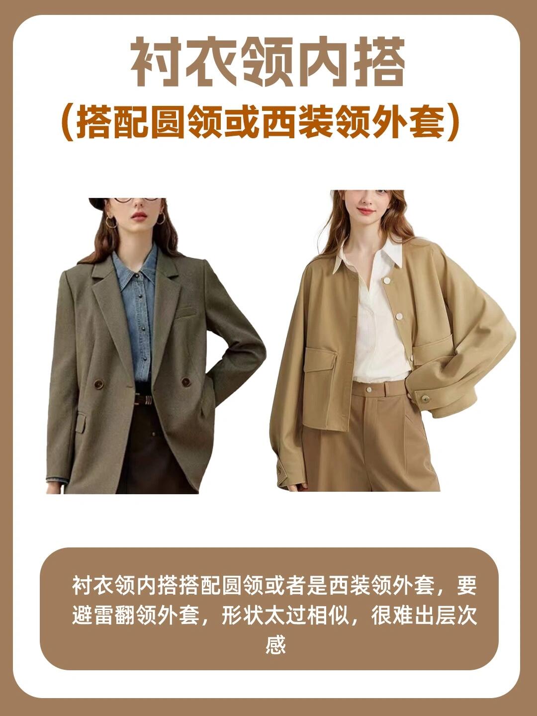 穿搭秘籍！解锁各类领子衣服的搭配密码