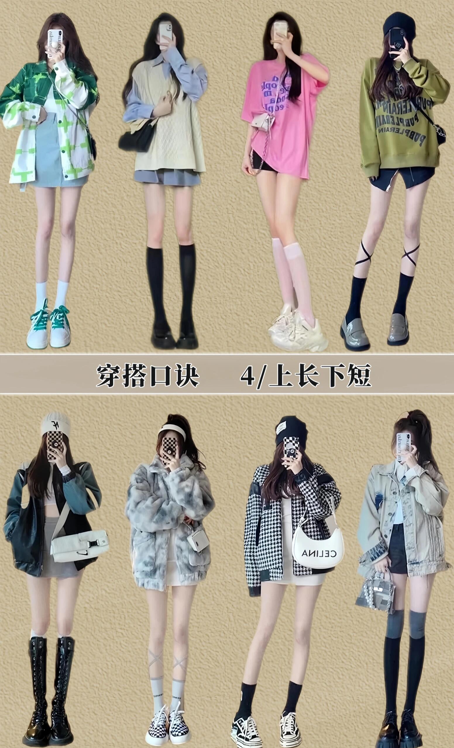 穿搭口诀,轻松打造完美比例 穿搭口诀,轻松打造完美比例