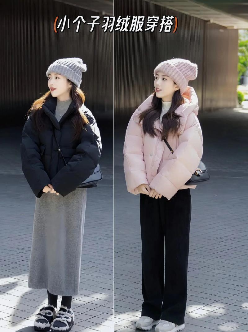 小个子冬日必备！好看又保暖的羽绒服穿搭秘籍