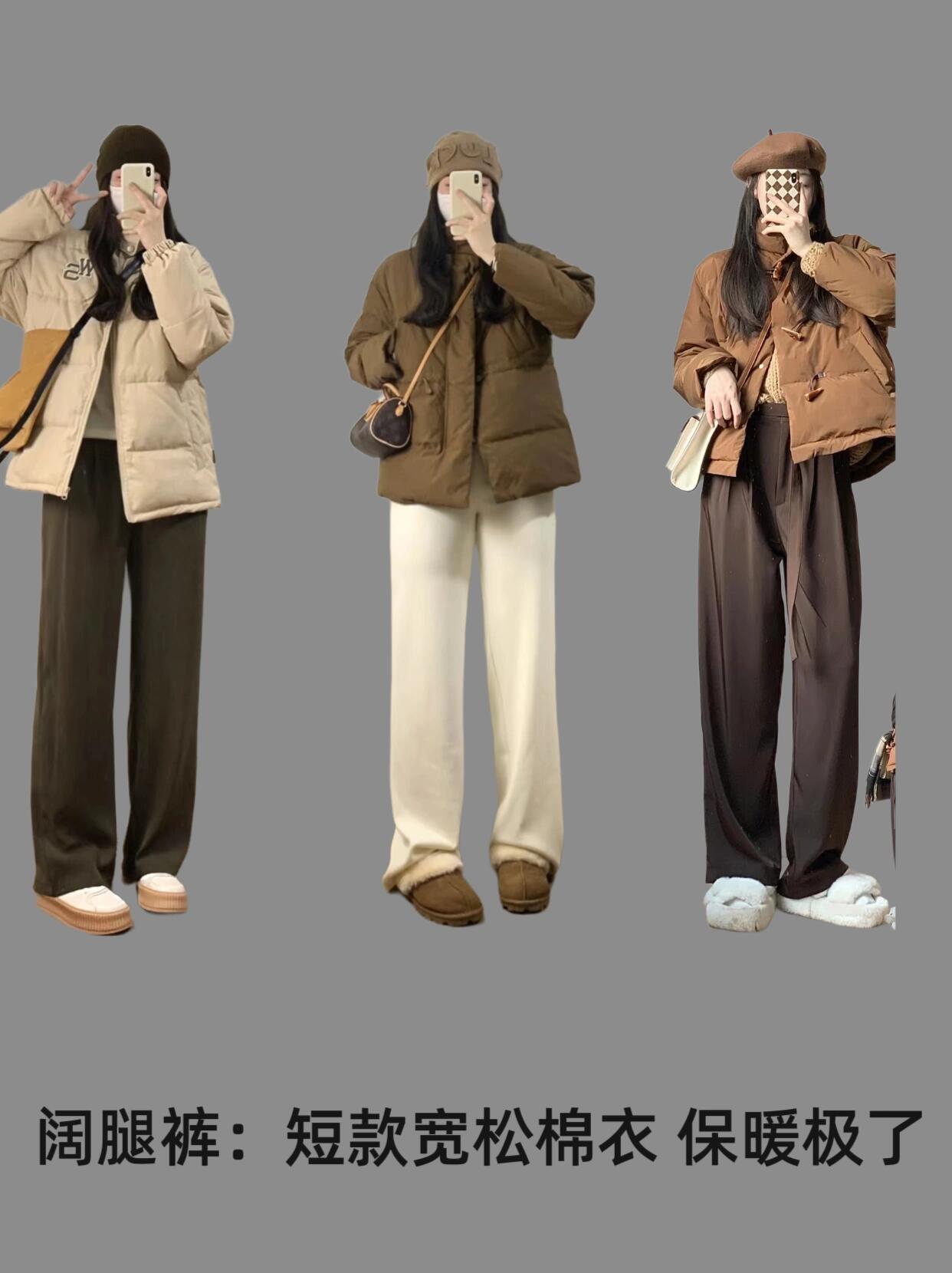 冬日阔腿裤搭配宝典，一键抄作业！