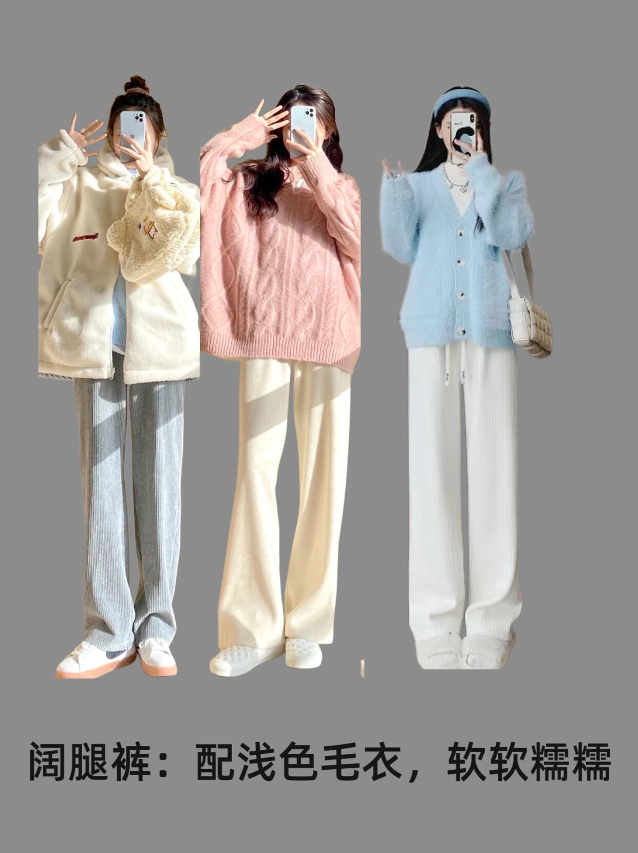 冬日阔腿裤搭配宝典，一键抄作业！