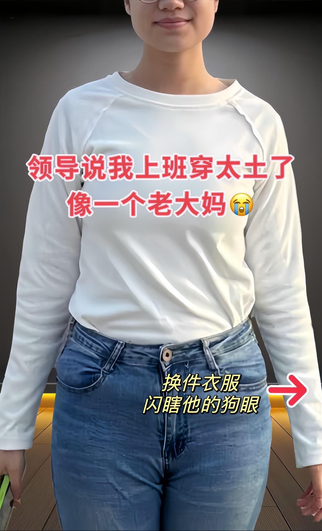 职场时尚翻身仗：从“大妈土气”到气质女神