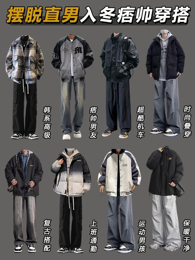 170微胖男生入冬显高显瘦秘籍：男友改造指南