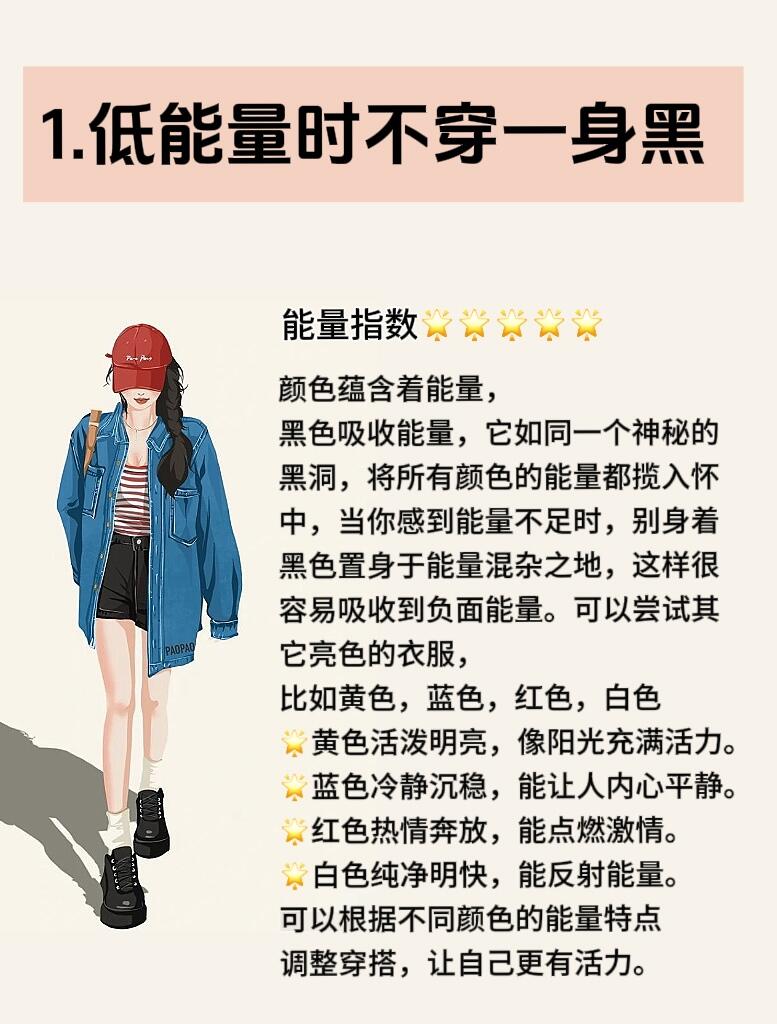 解锁高能量穿衣法则,开启旺运生活 解锁高能量穿衣法则,开启旺运生活