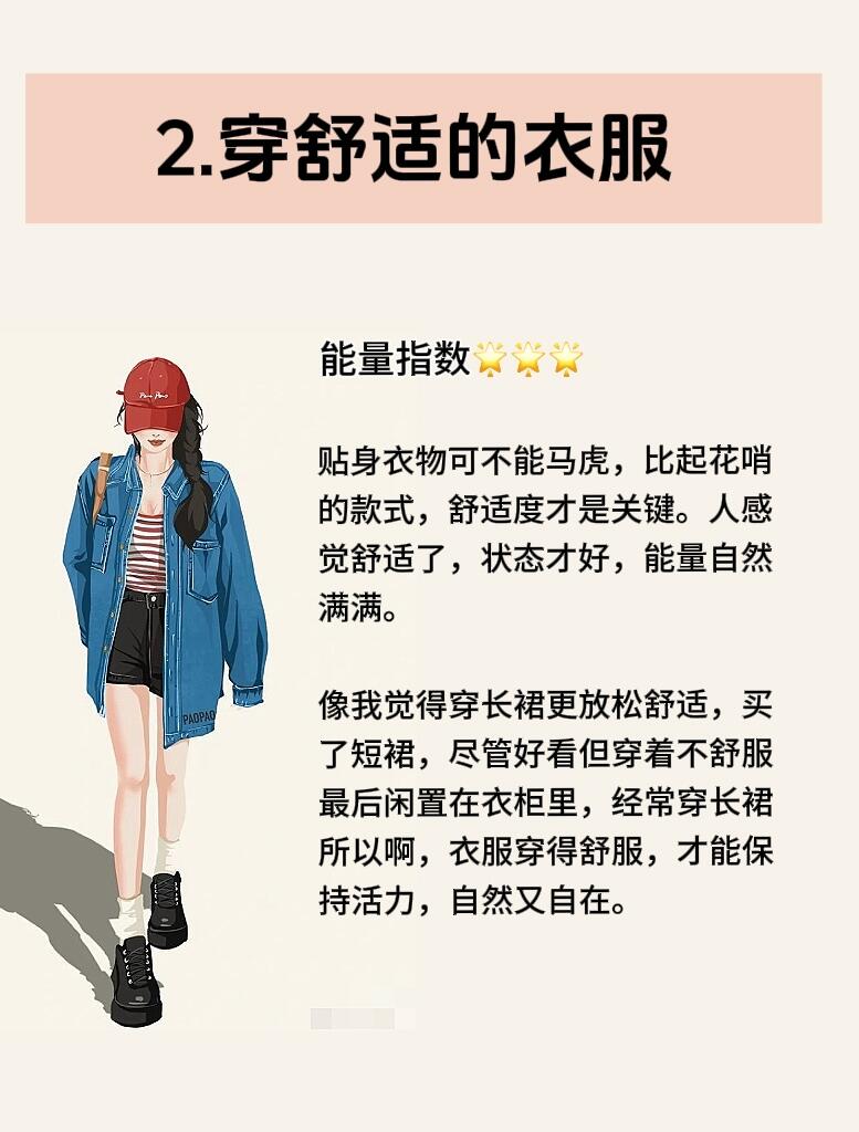 解锁高能量穿衣法则,开启旺运生活 解锁高能量穿衣法则,开启旺运生活