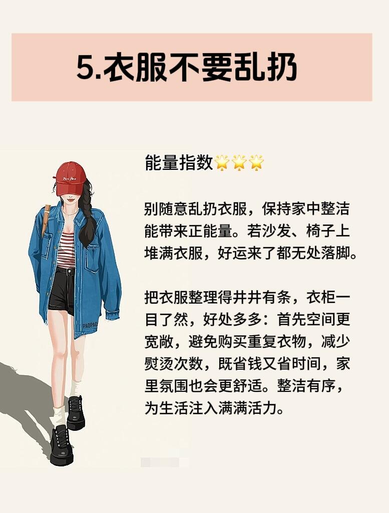 解锁高能量穿衣法则,开启旺运生活 解锁高能量穿衣法则,开启旺运生活