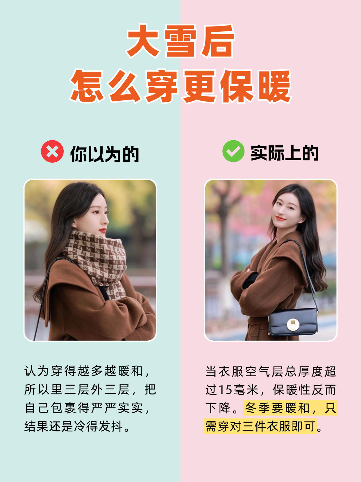 冬日保暖秘籍：打破打底裤的寒冷误区