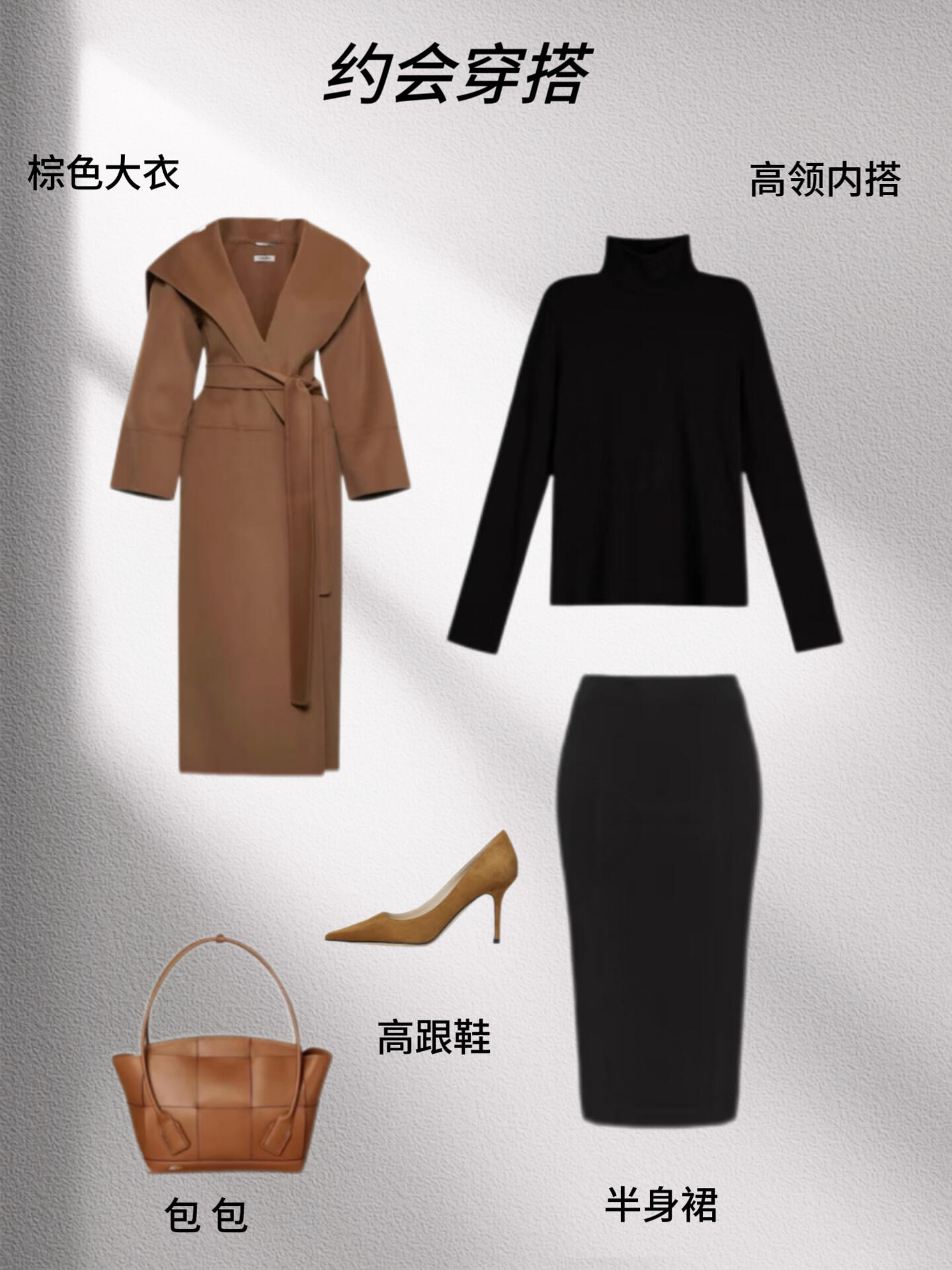 秋冬时尚密码:黑色高领打底衫一衣多穿 秋冬时尚密码:黑色高领打底衫一衣多穿