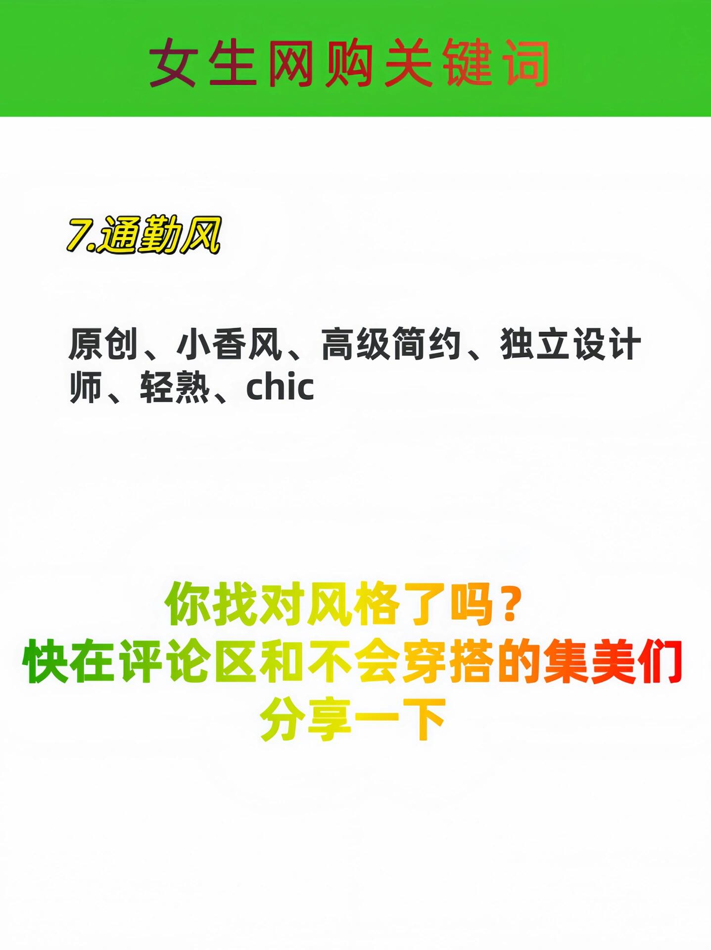 普通人必知！四大穿搭公式，秒变时尚精