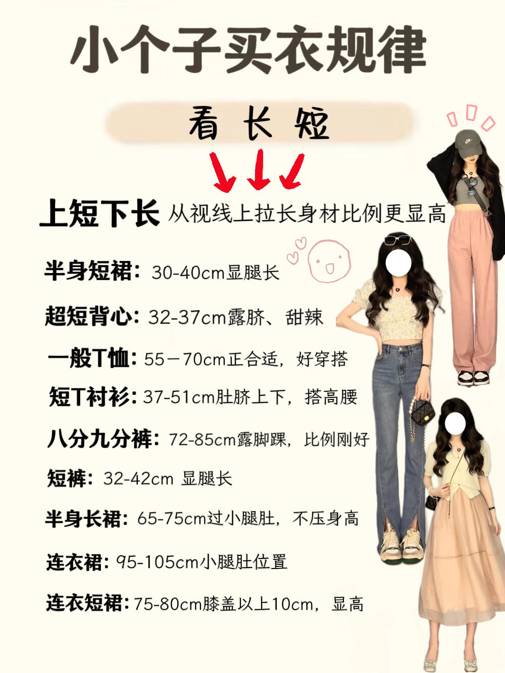 小个子姐妹必看！穿搭逆袭指南