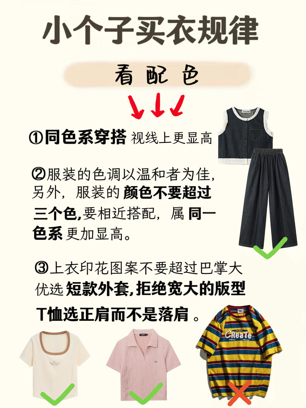 小个子姐妹必看！穿搭逆袭指南