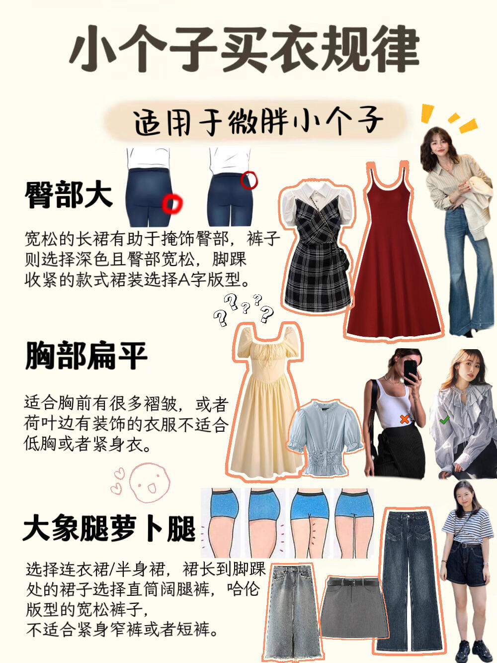 小个子姐妹必看！穿搭逆袭指南