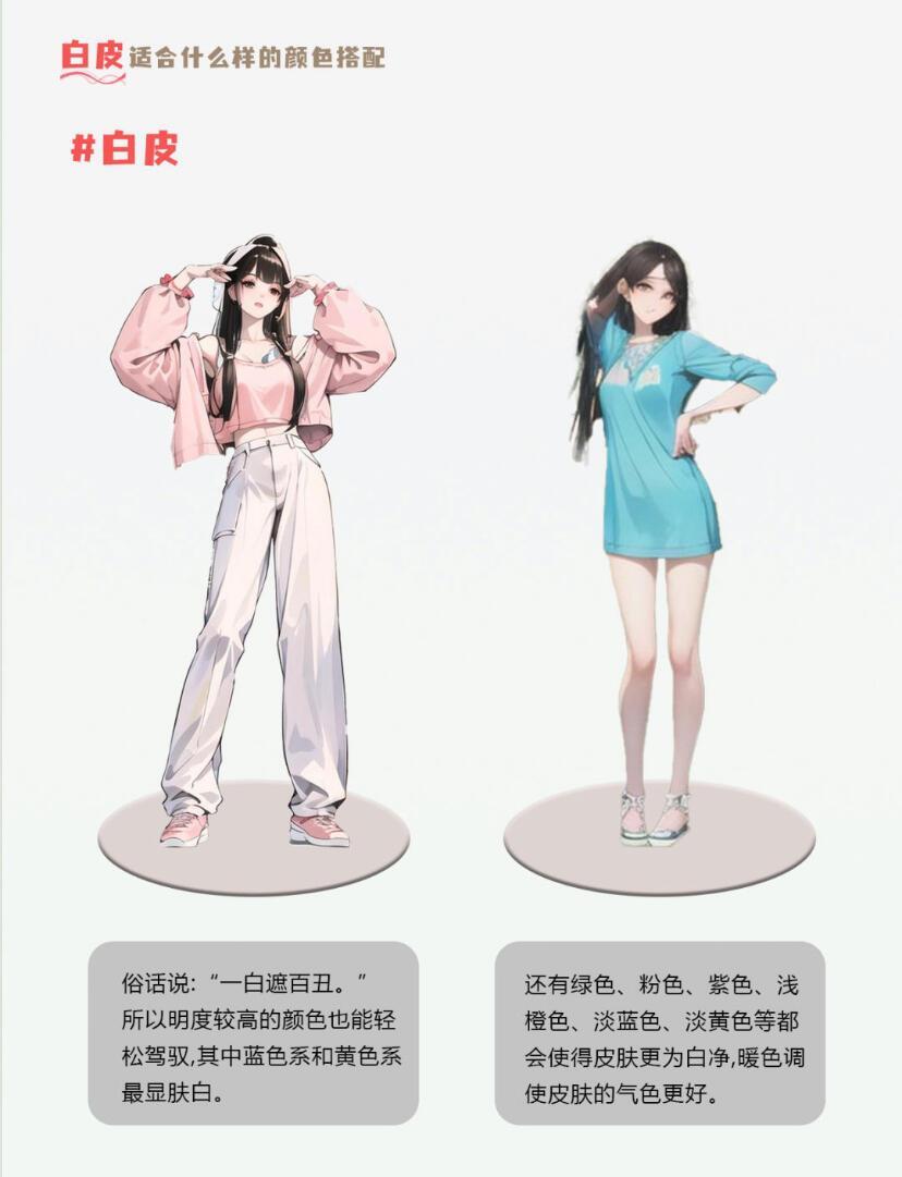 肤色选搭秘籍：气质瞬间UP