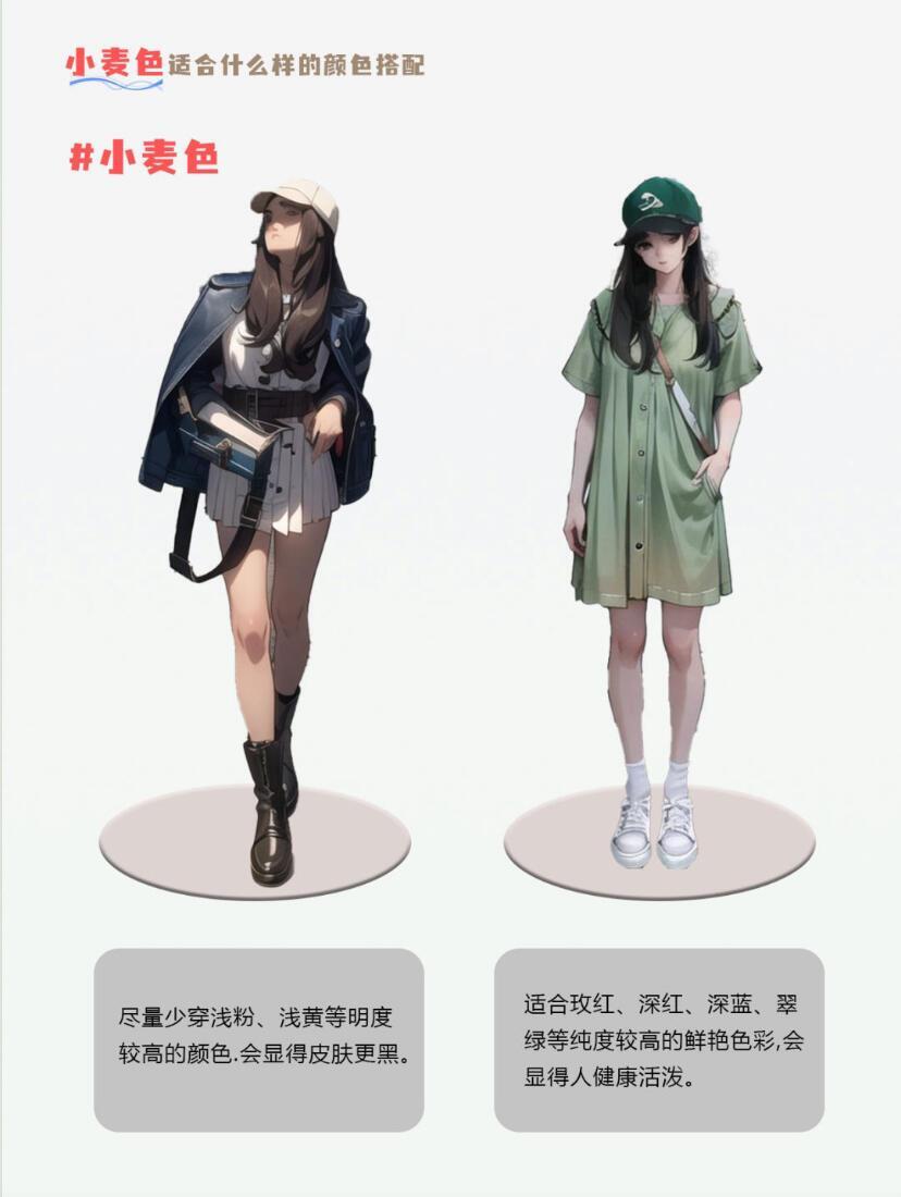 肤色选搭秘籍：气质瞬间UP