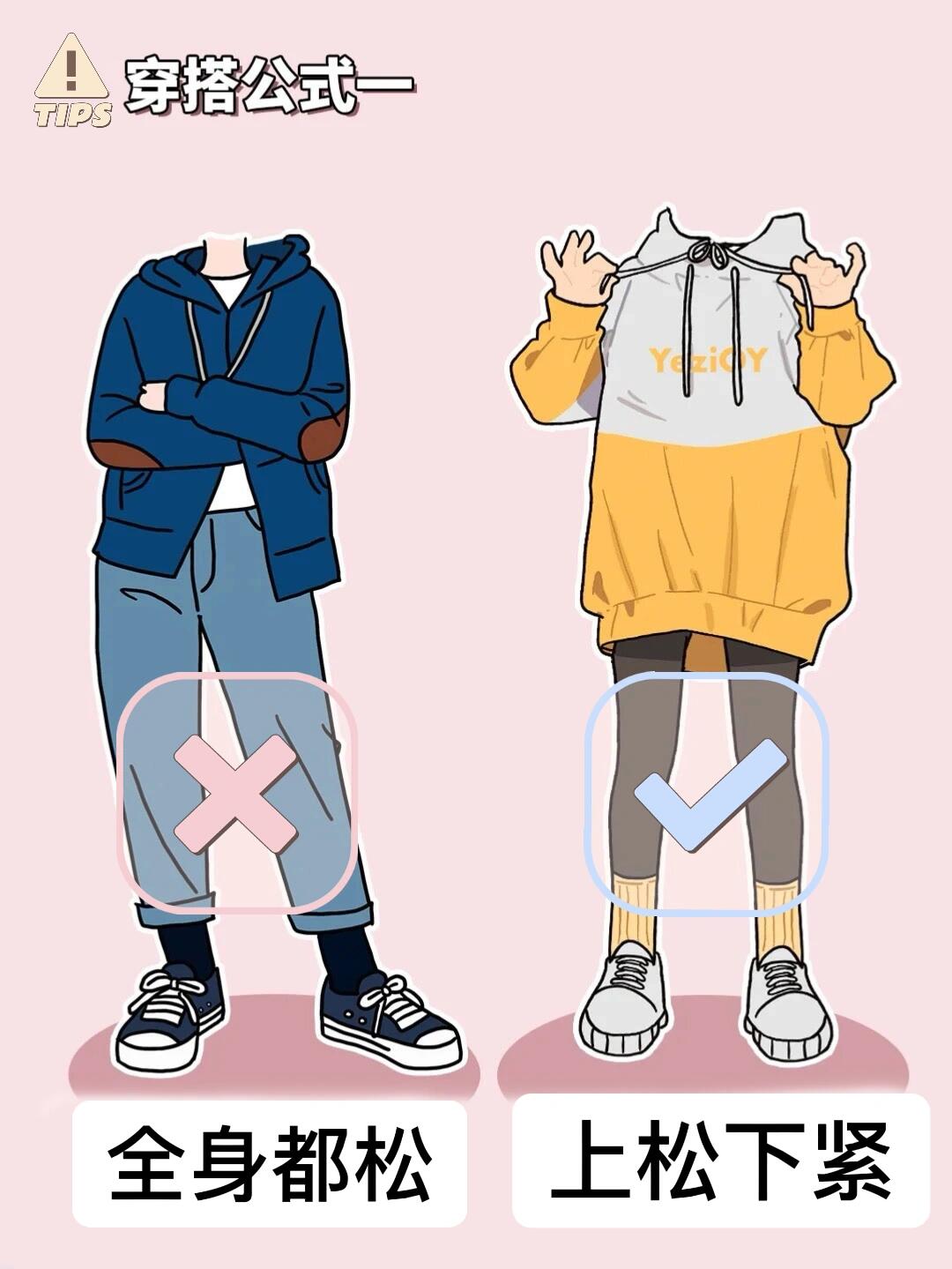 女生必看！4个穿搭万能公式，一键提升衣品