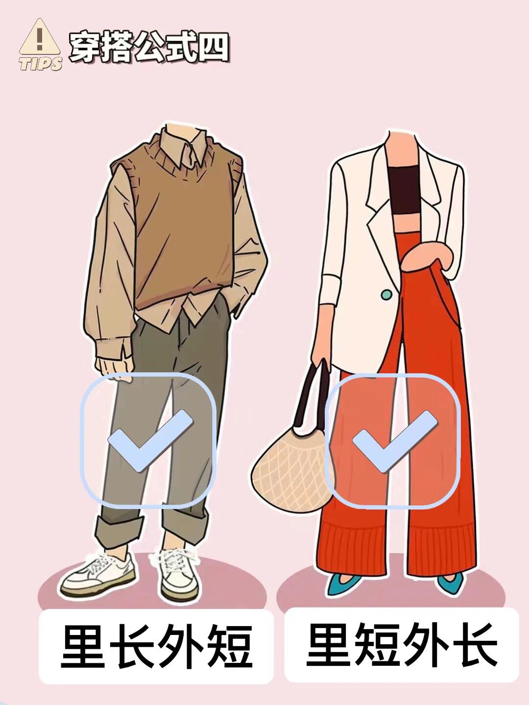 女生必看！4个穿搭万能公式，一键提升衣品