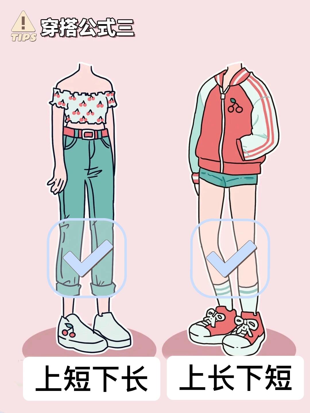 女生必看！4个穿搭万能公式，一键提升衣品