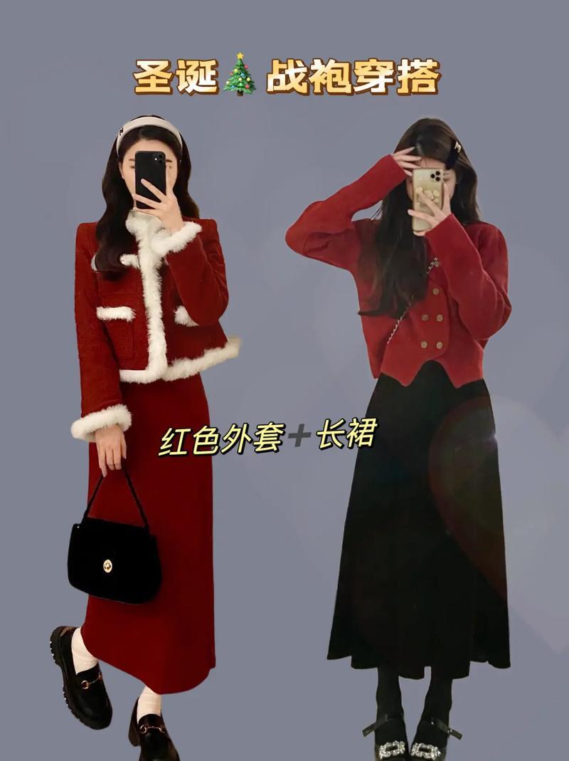 圣诞氛围感穿搭,解锁节日时尚密码 圣诞氛围感穿搭,解锁节日时尚密码