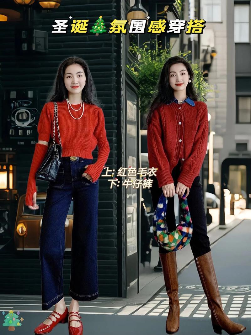 圣诞氛围感穿搭,解锁节日时尚密码 圣诞氛围感穿搭,解锁节日时尚密码