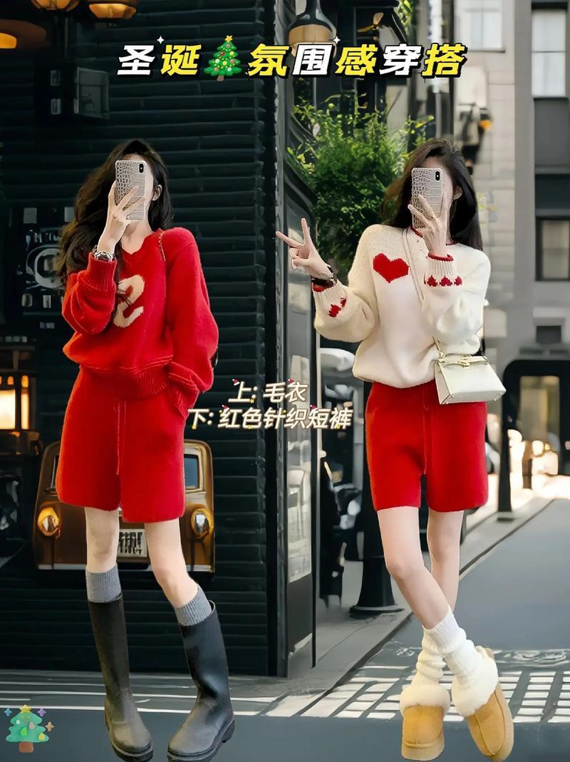 圣诞氛围感穿搭,解锁节日时尚密码 圣诞氛围感穿搭,解锁节日时尚密码