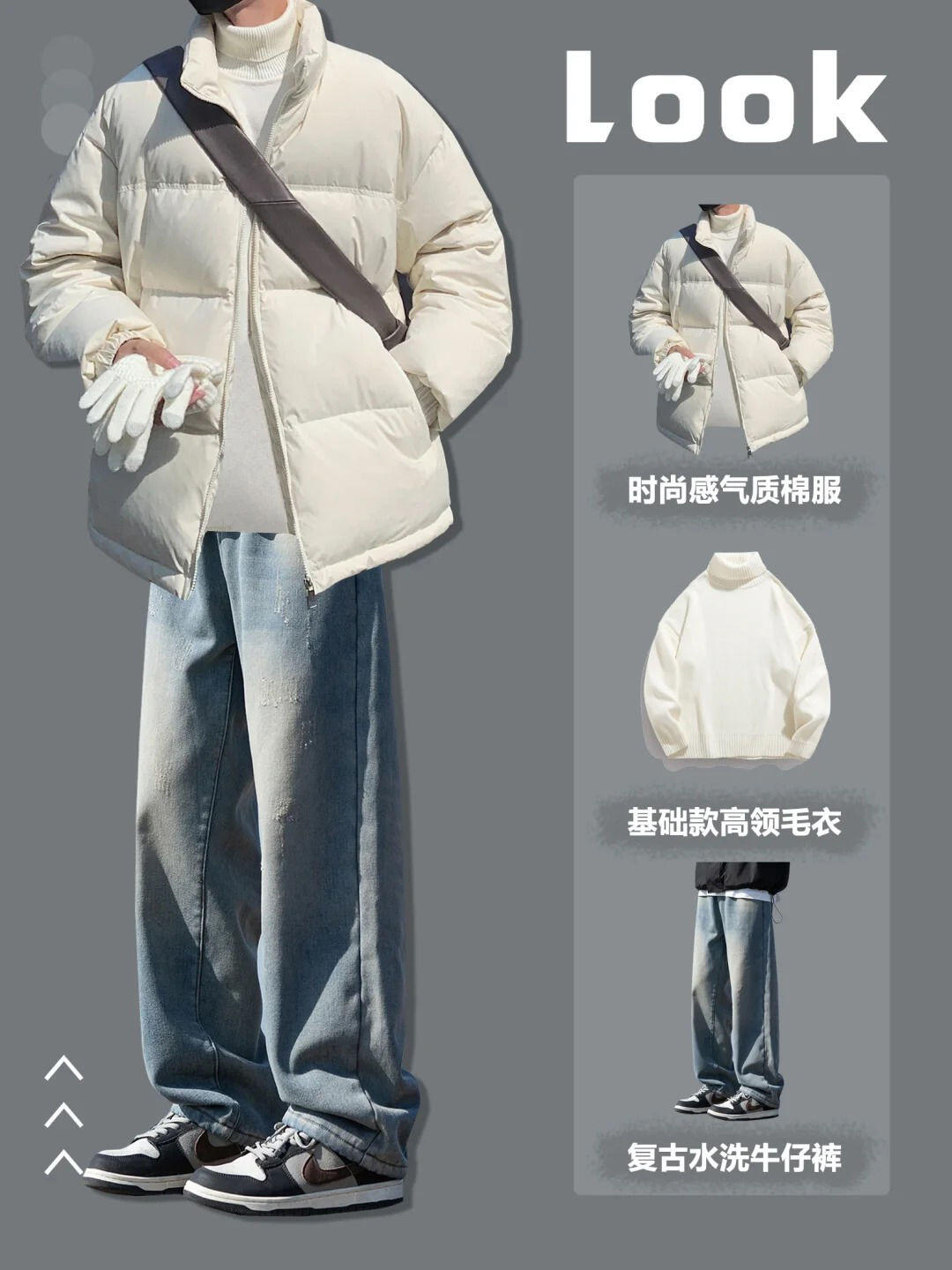 秋冬男生穿搭秘籍，一键解锁潮流密码