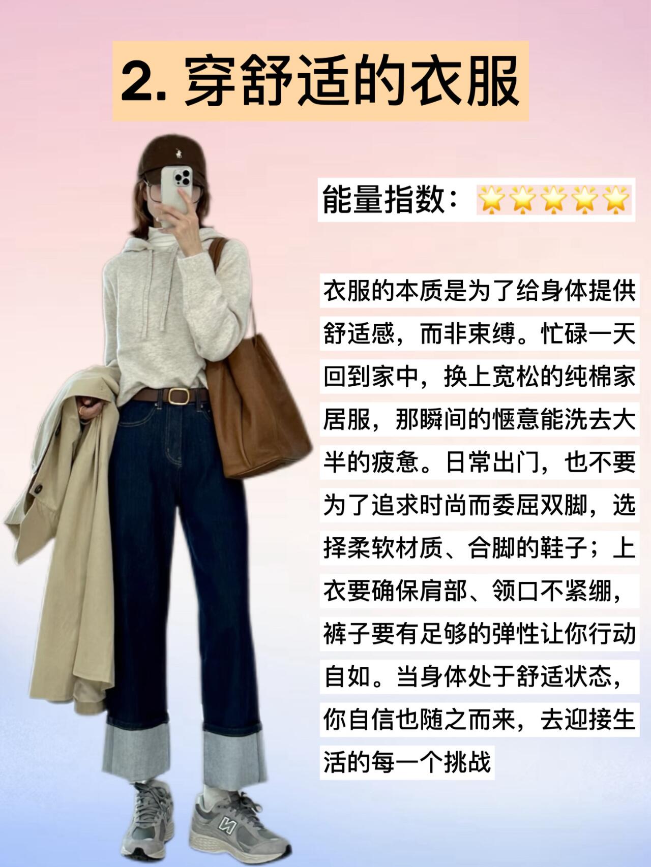 高能量穿衣法则，开启顺遂生活密码