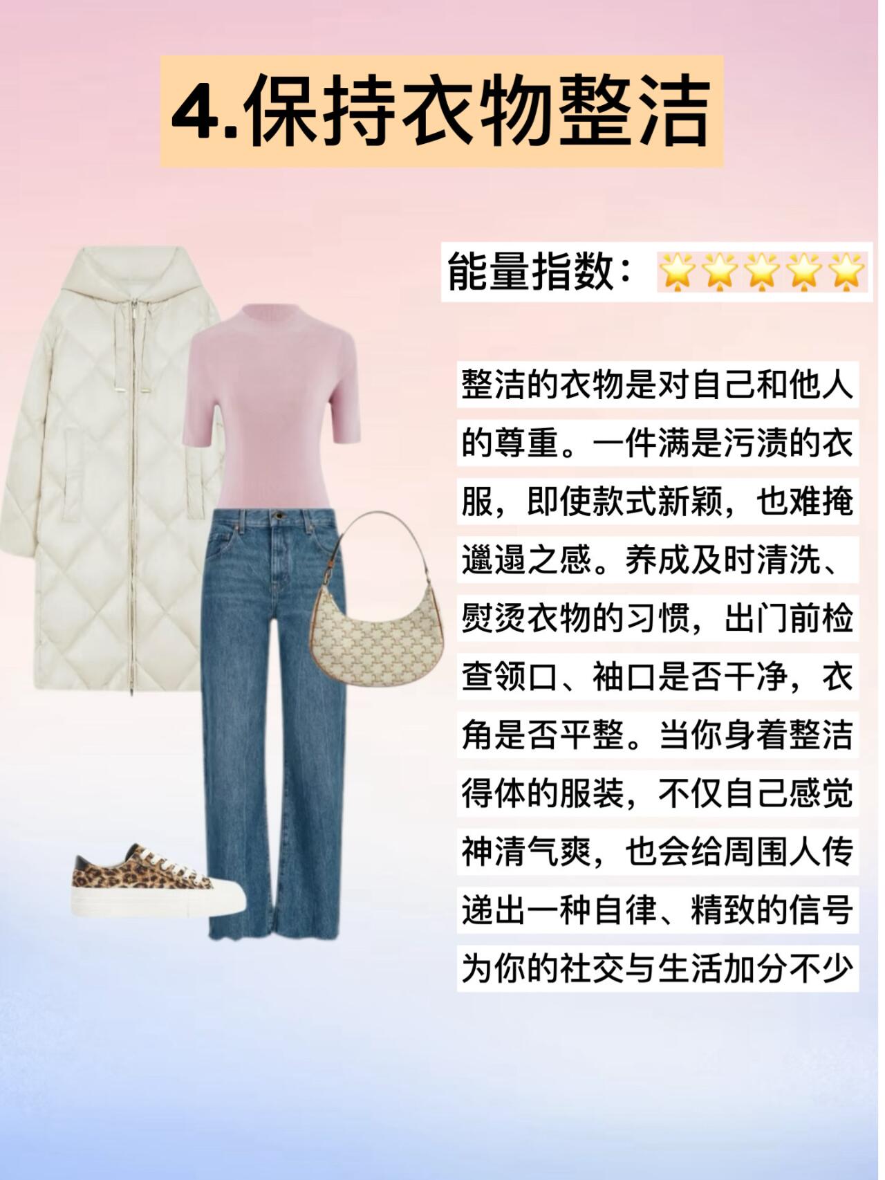 高能量穿衣法则,开启顺遂生活密码 高能量穿衣法则,开启顺遂生活密码