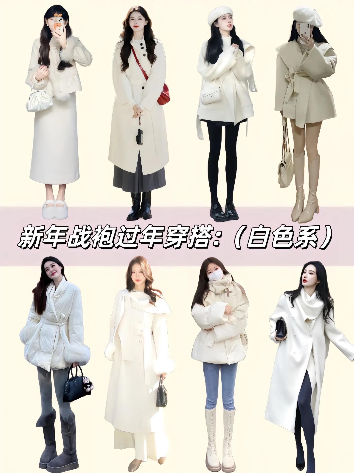 新年战衣不重样✨ 这几套美翻了