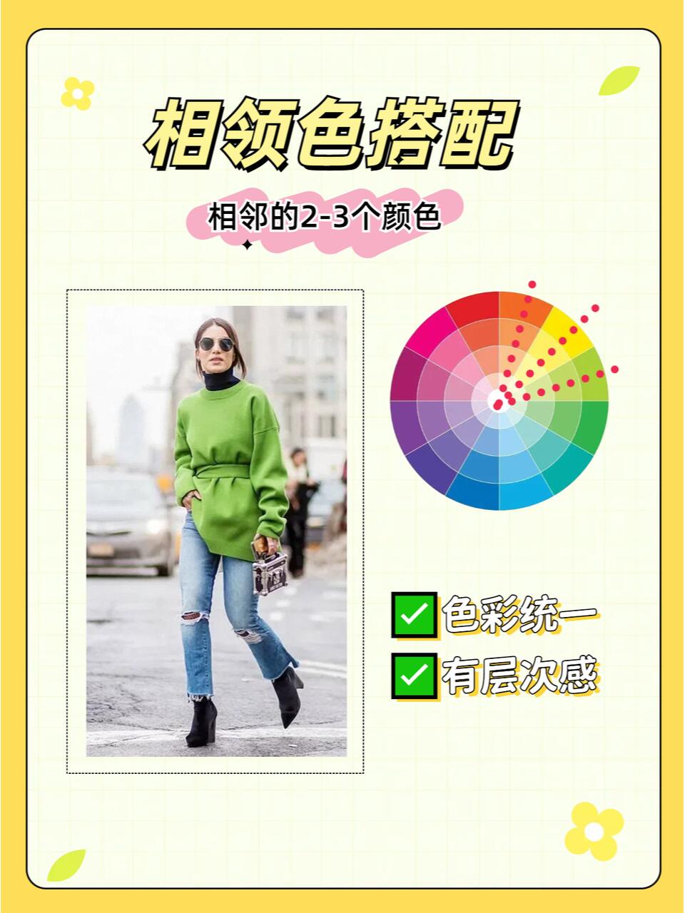 女生必看！买衣服前的色彩搭配秘籍