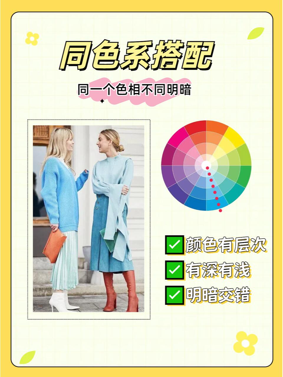 女生必看！买衣服前的色彩搭配秘籍